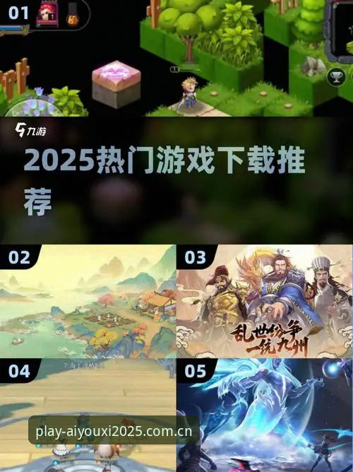 2025爱游戏平台使用指南：正版APP下载安装与功能全解析